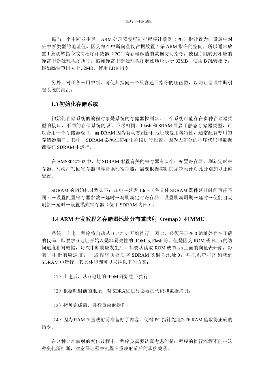 ARM开发教程之ARM体系的嵌入式系统BSP的程序设计_第3页