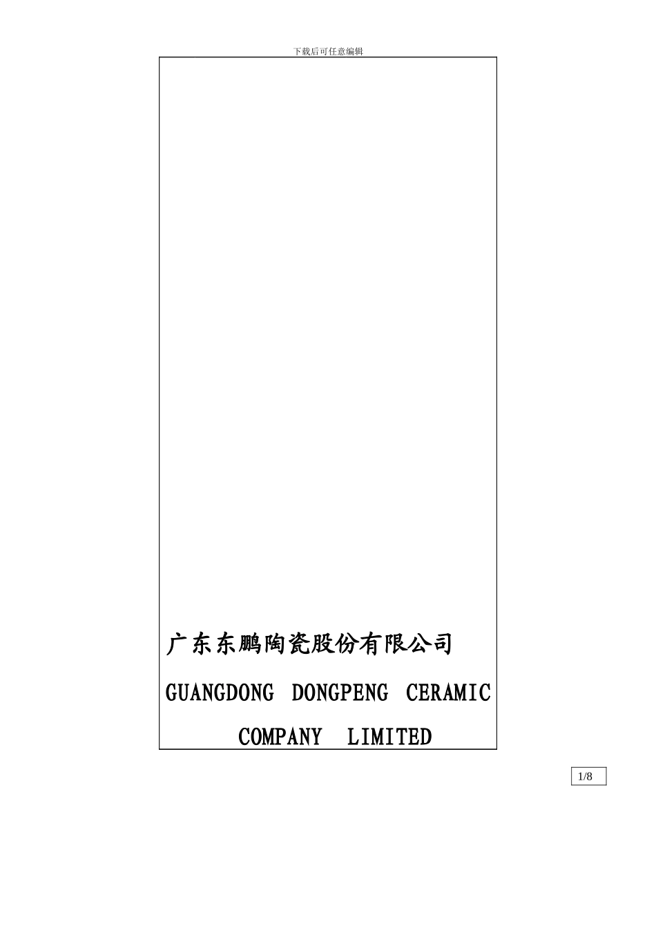 AQP072-001合约审查程序书_第1页