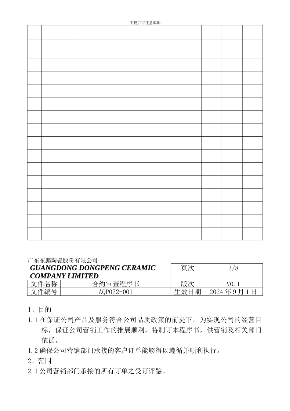 AQP072-001合约审查程序书_第3页