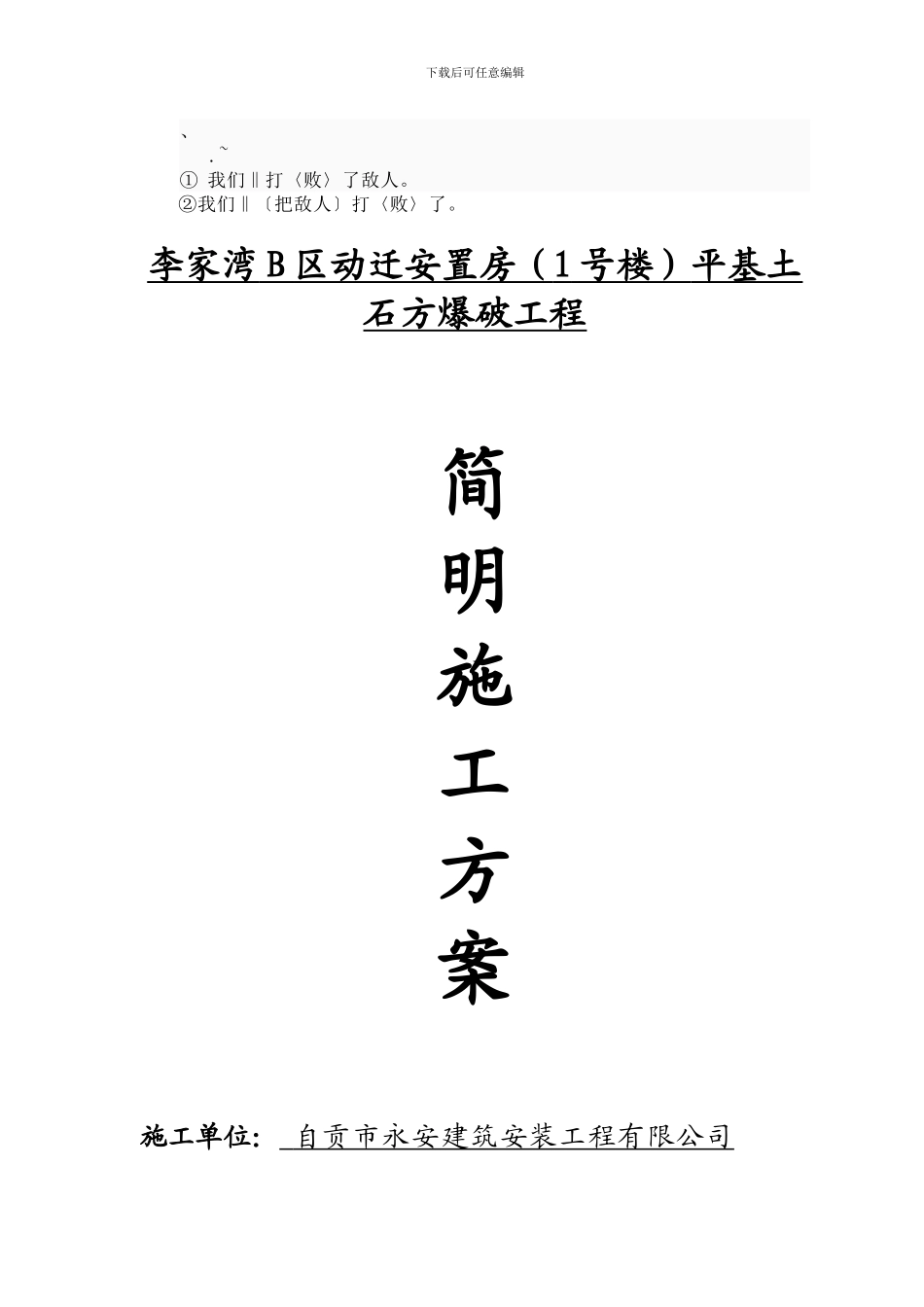 asnw%pqf平基土石方工程爆破施工方案_第1页