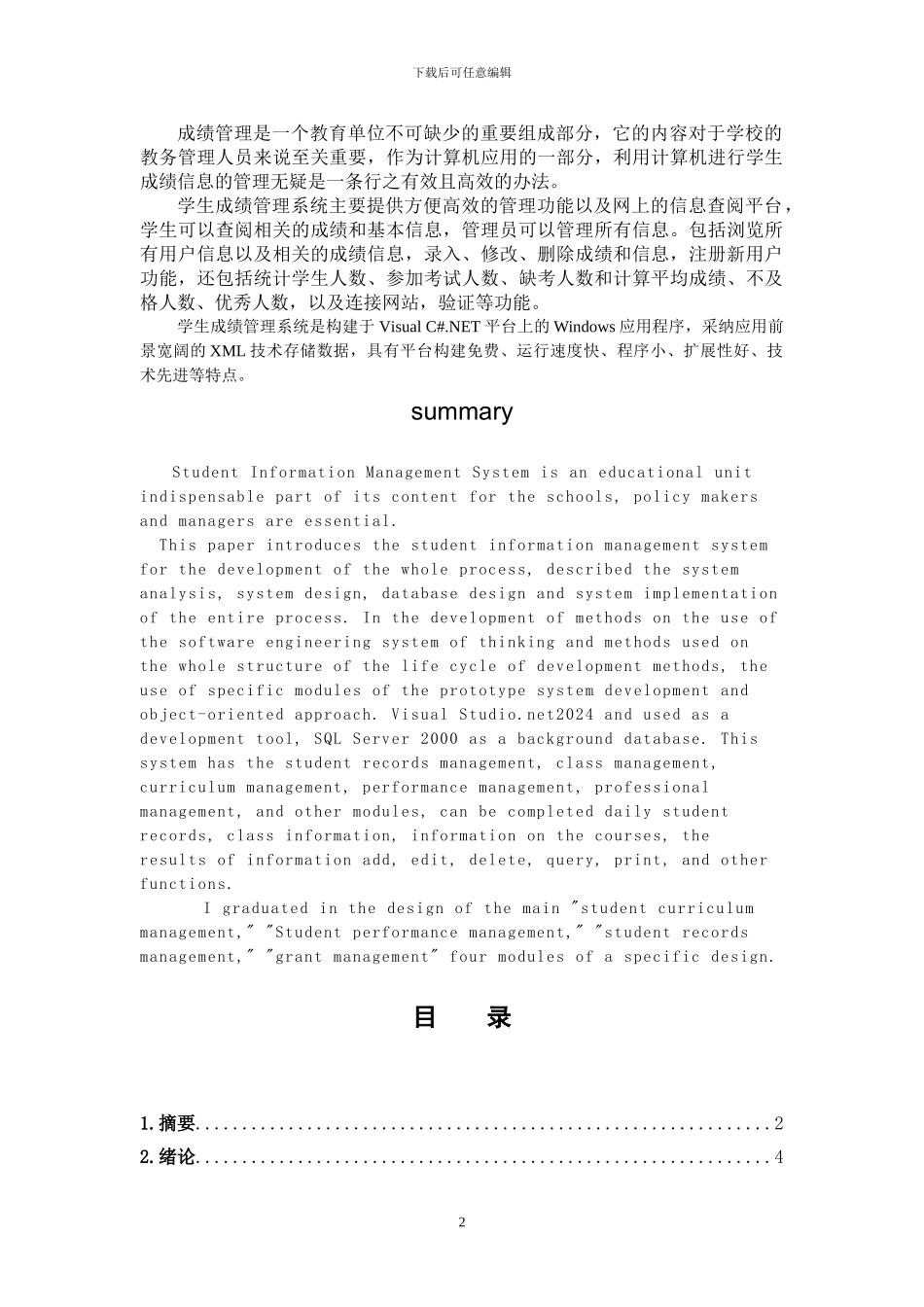 ASP-net--C#-学生信息管理系统毕业论文_第2页