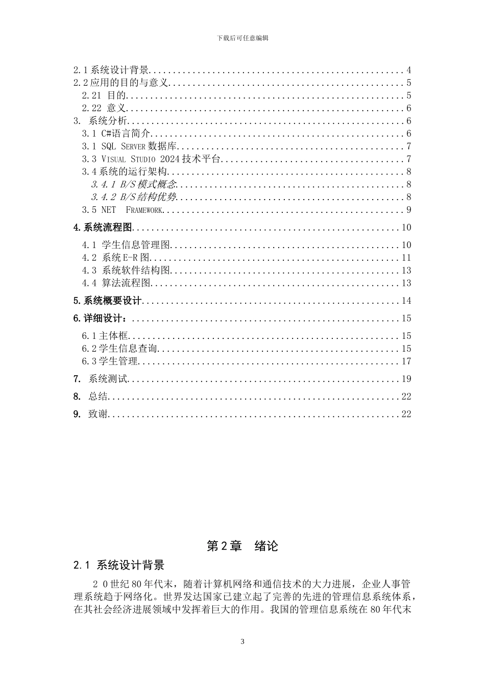ASP-net--C#-学生信息管理系统毕业论文_第3页
