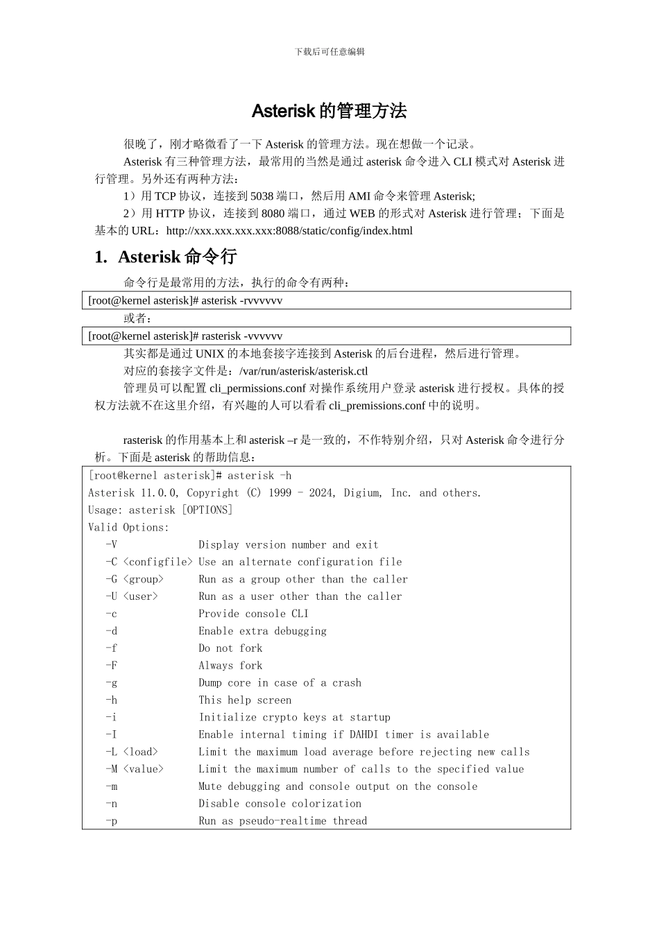 Asterisk的连接与管理_第1页