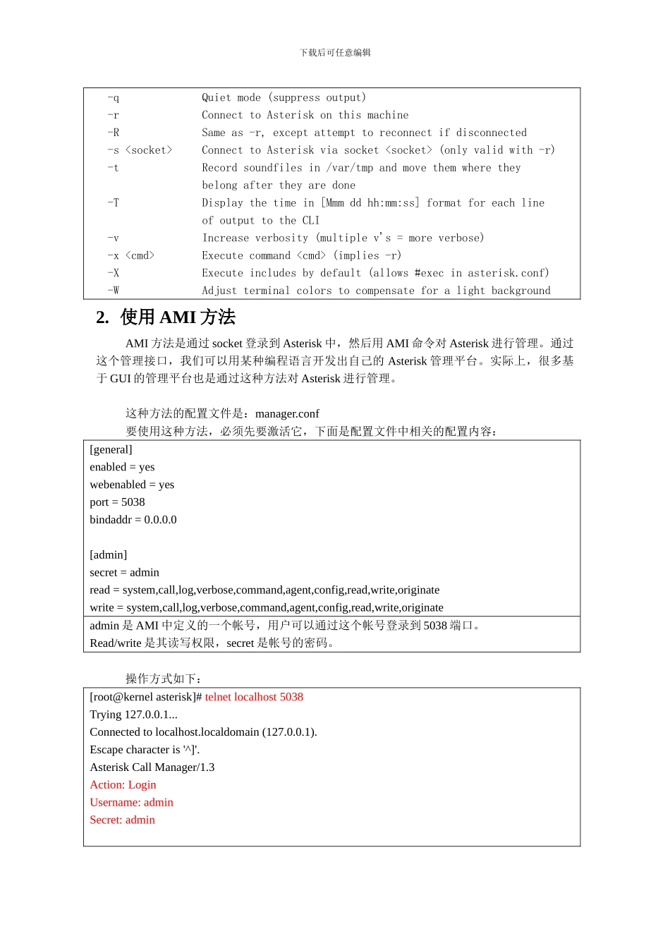 Asterisk的连接与管理_第2页