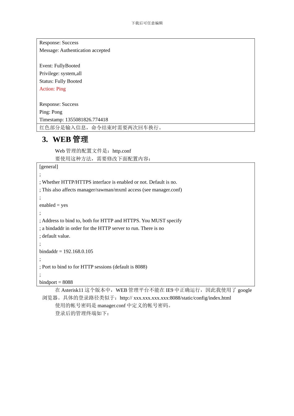 Asterisk的连接与管理_第3页