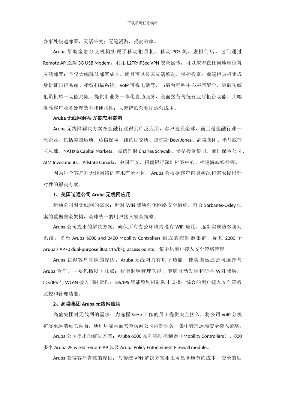 Aruba金融行业解决方案_第2页