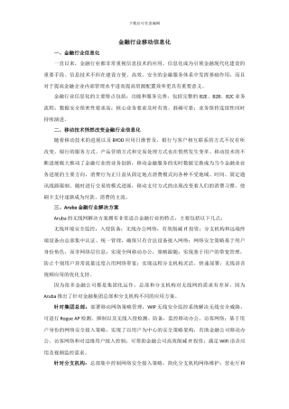 Aruba金融行业解决方案