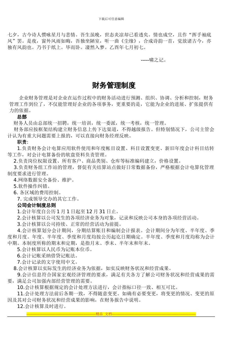 Asvuvxq财务管理制度范本_第1页