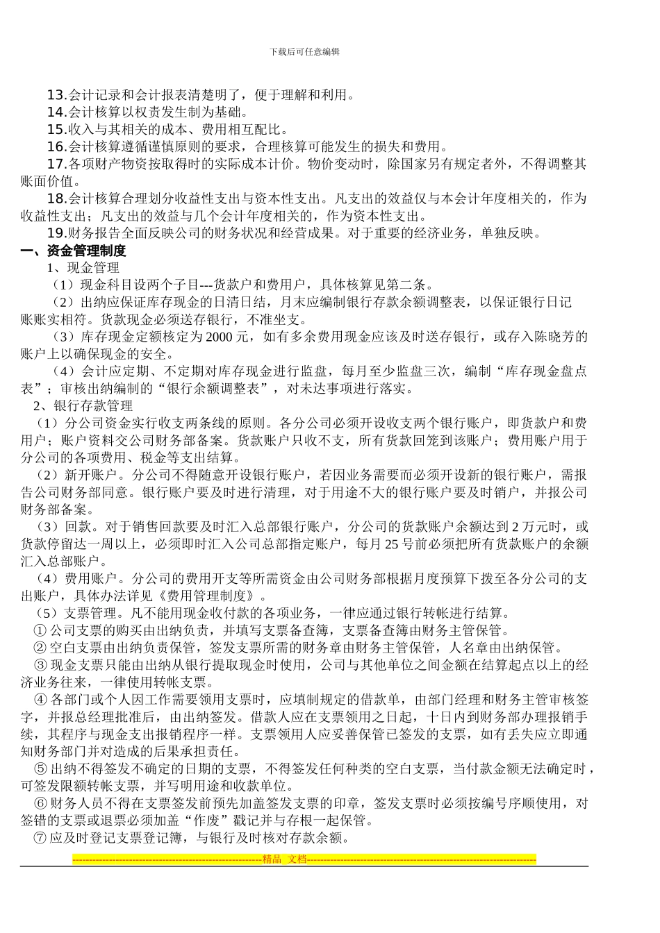 Asvuvxq财务管理制度范本_第2页