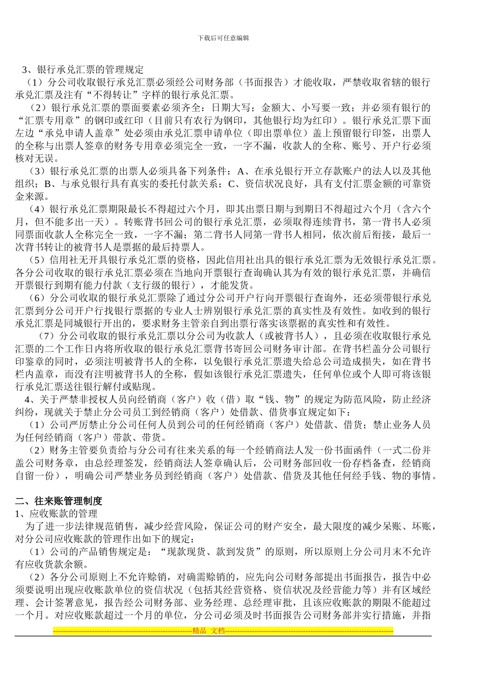 Asvuvxq财务管理制度范本_第3页