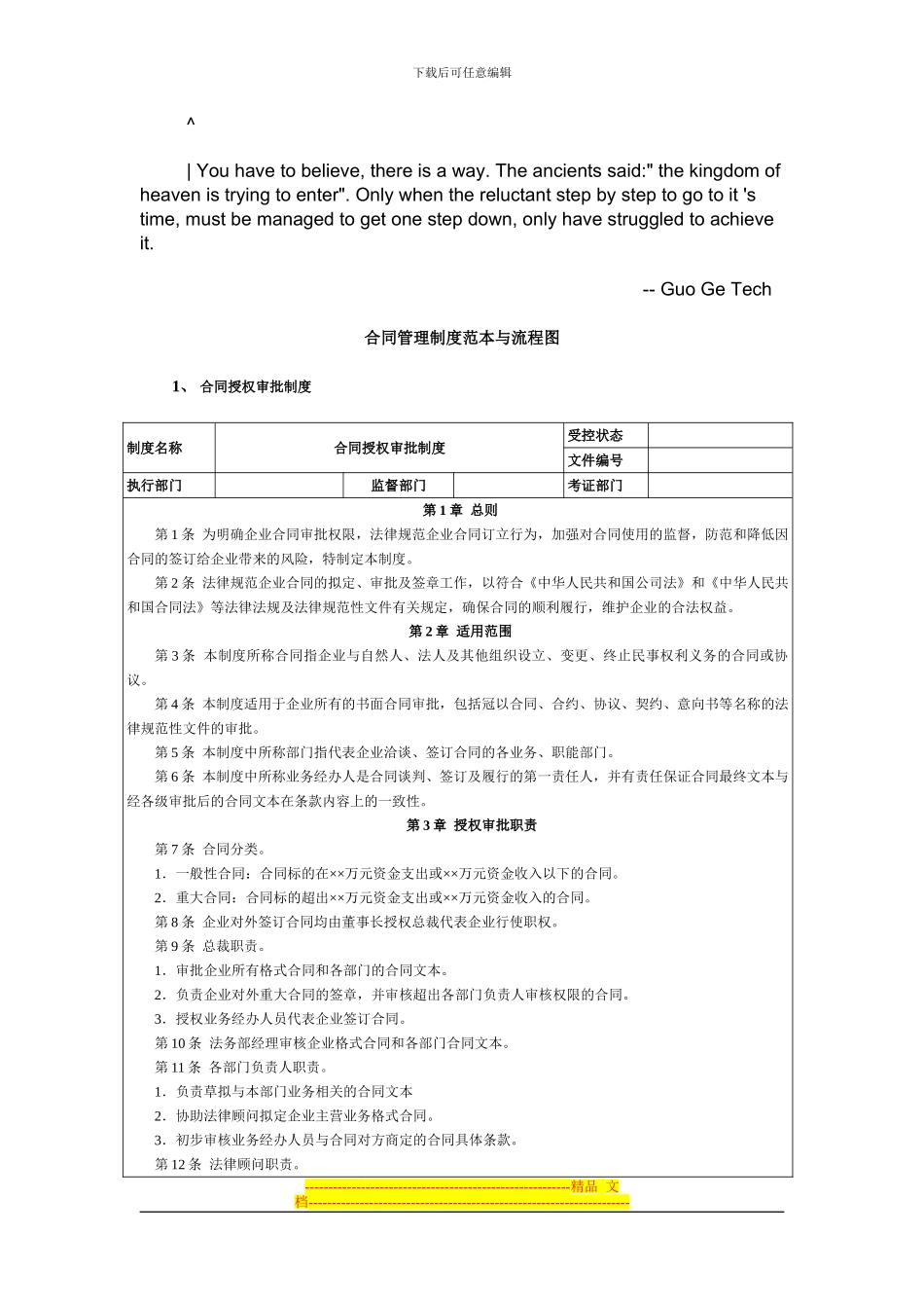 ardokri合同-管理制度范本与流程图_第1页