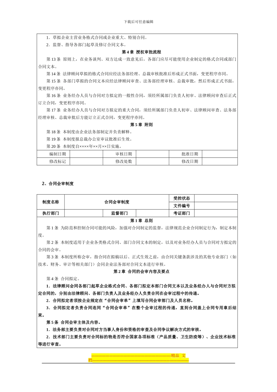 ardokri合同-管理制度范本与流程图_第2页