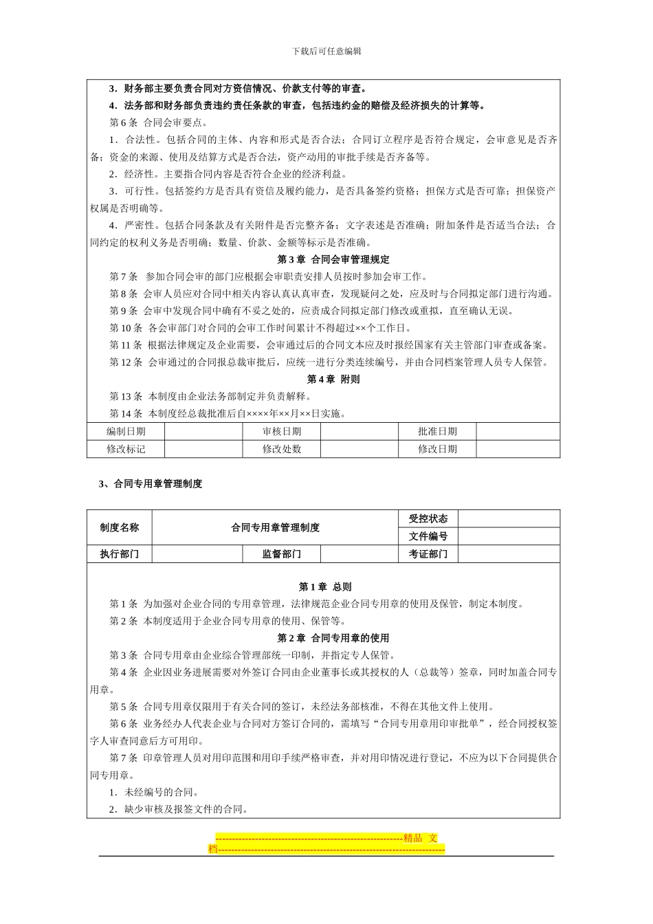 ardokri合同-管理制度范本与流程图_第3页
