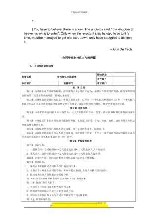 ardokri合同-管理制度范本与流程图