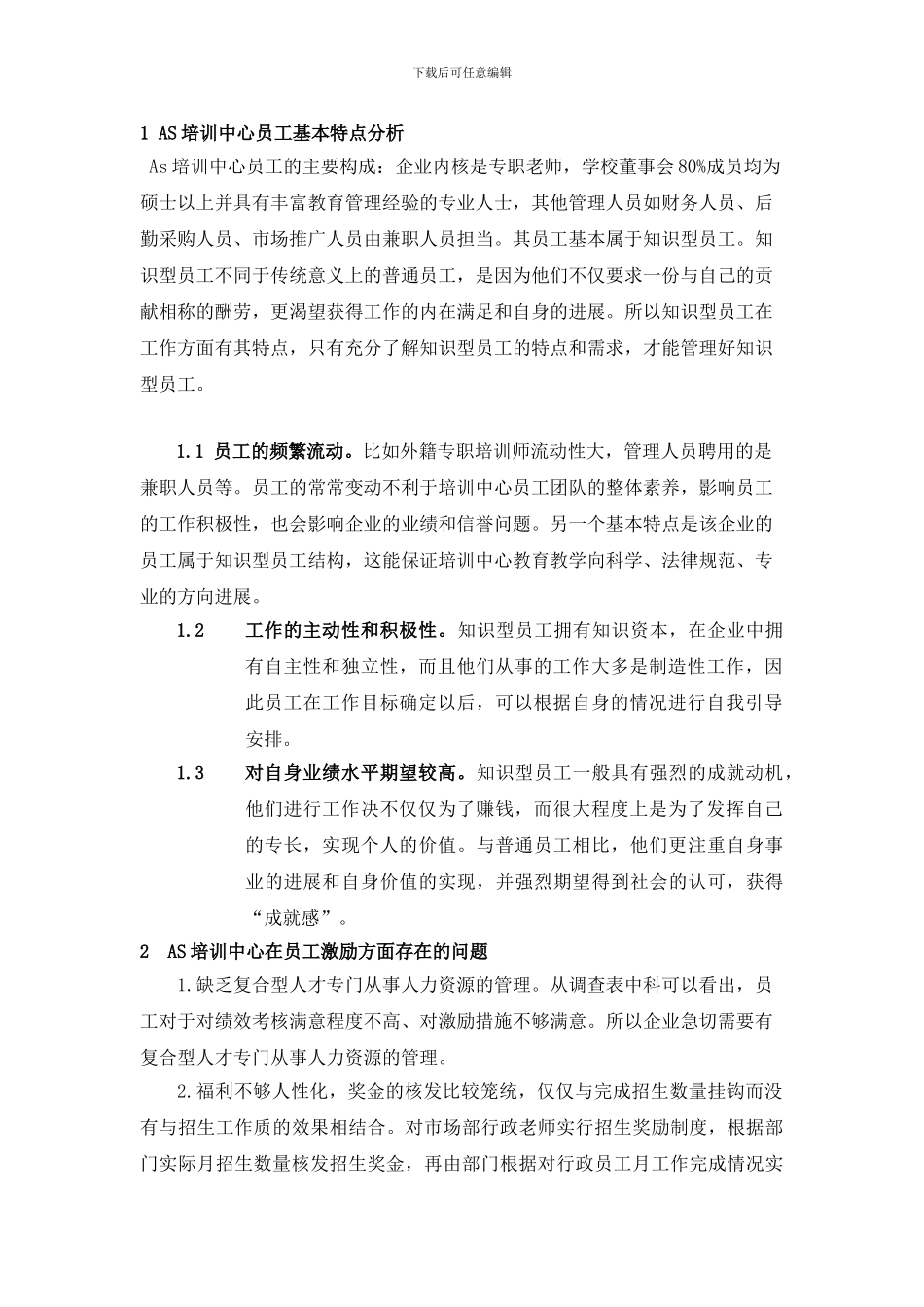 AS公司激励方案设计WORD模板_第2页