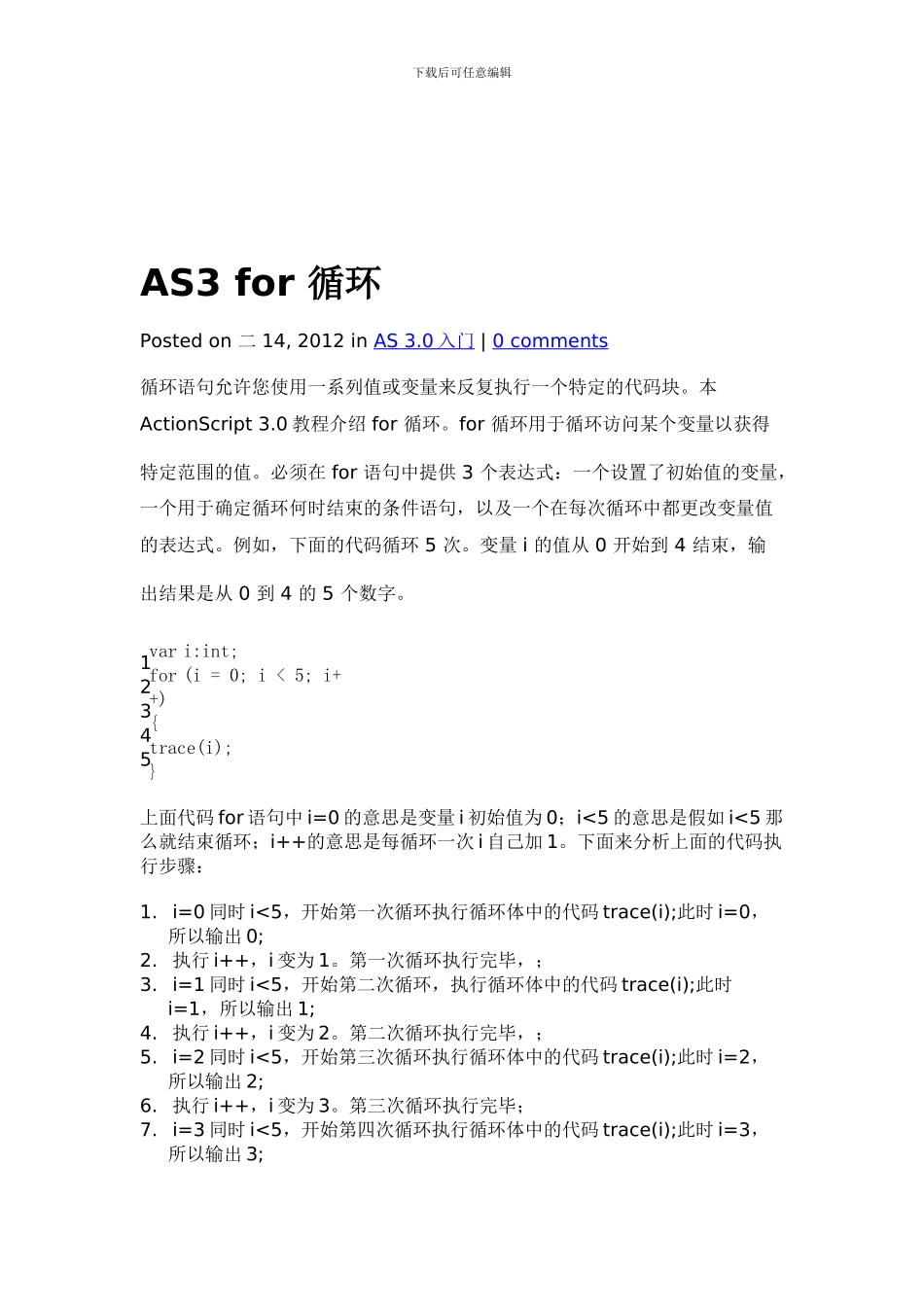 AS3-循环和条件判断的程序内部运行原理_第1页