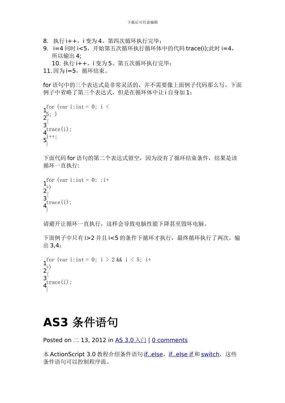 AS3-循环和条件判断的程序内部运行原理_第2页