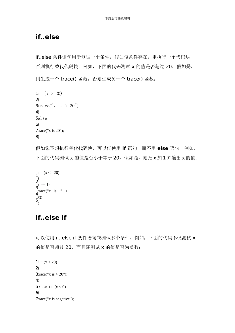 AS3-循环和条件判断的程序内部运行原理_第3页