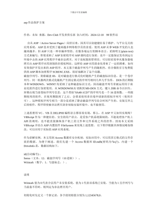 asp作品保护方案