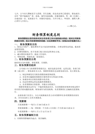 Atovvta财务预算制度