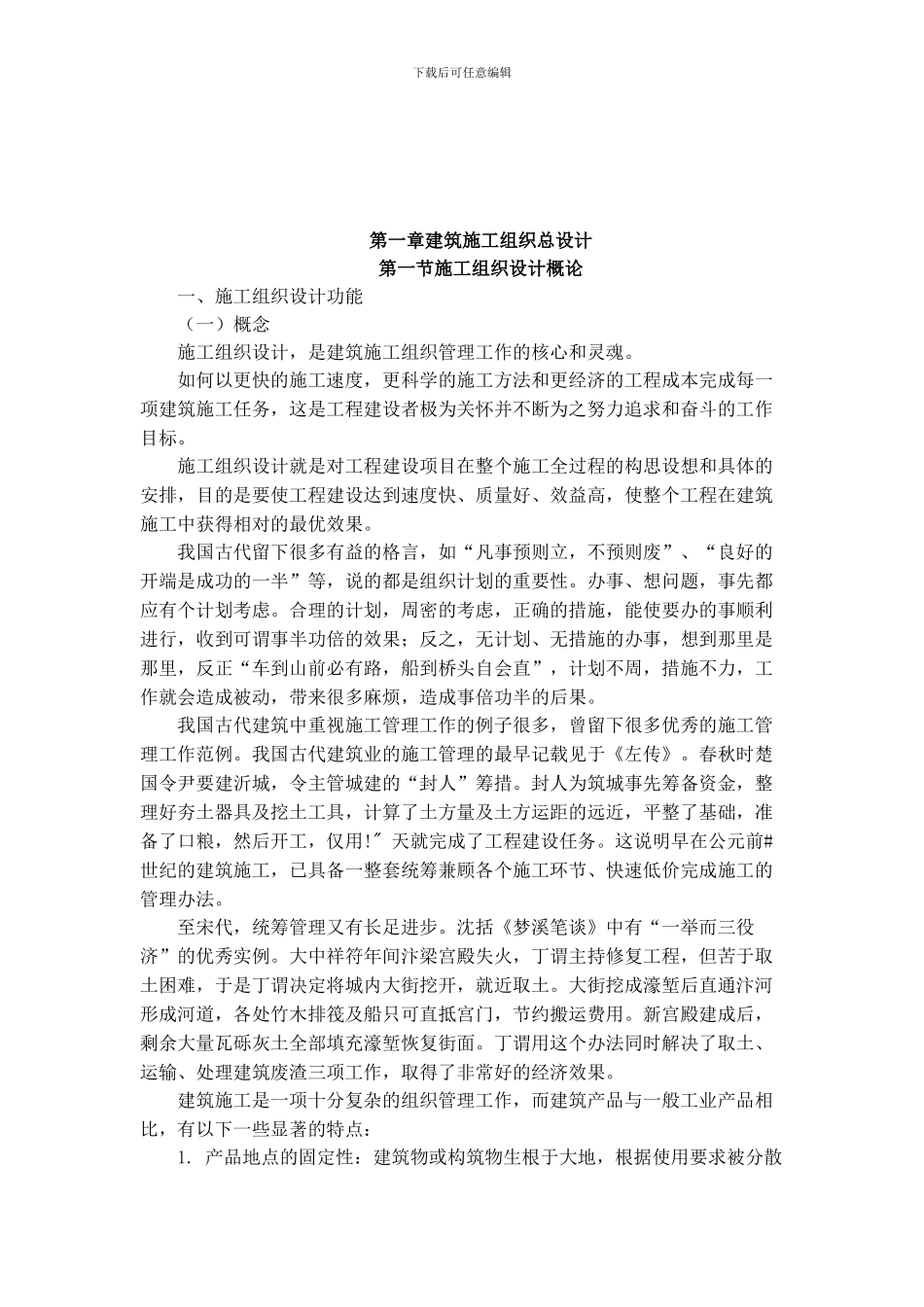 atx--建筑工程施工方案与施工技术交底实例应用手册_第3页