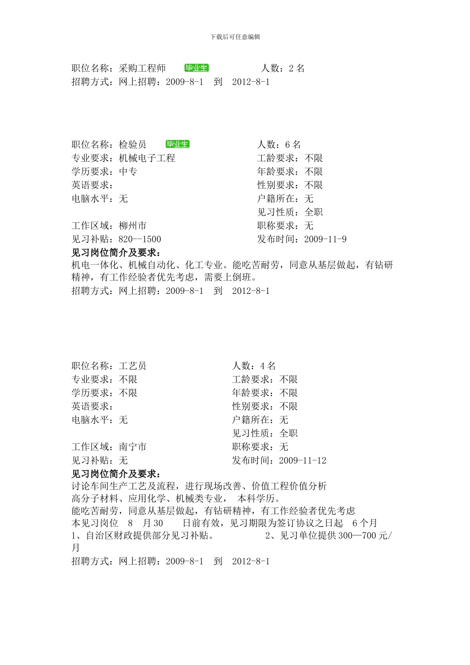 AUTOCAD、PROE、Moldflow、UG等设计软件-熟悉注塑成型工艺整套生产流程-能根据制品特性选择原料／设计配_第2页