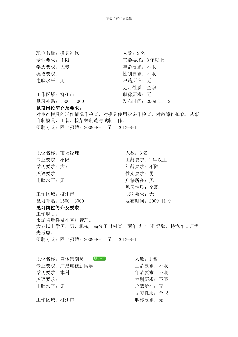 AUTOCAD、PROE、Moldflow、UG等设计软件-熟悉注塑成型工艺整套生产流程-能根据制品特性选择原料／设计配_第3页