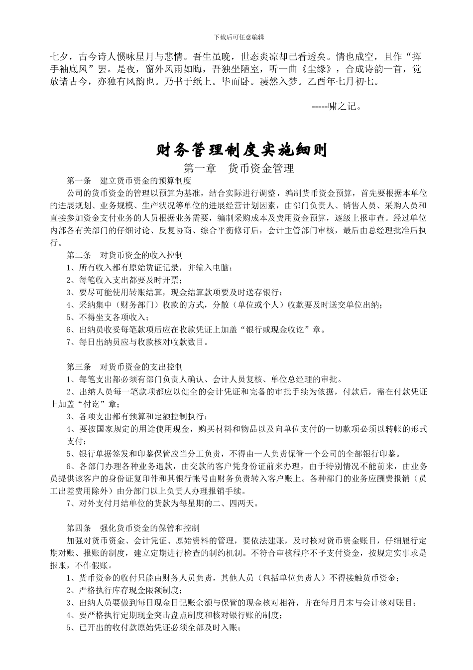 Asxczmo财务管理制度实施细则_第1页