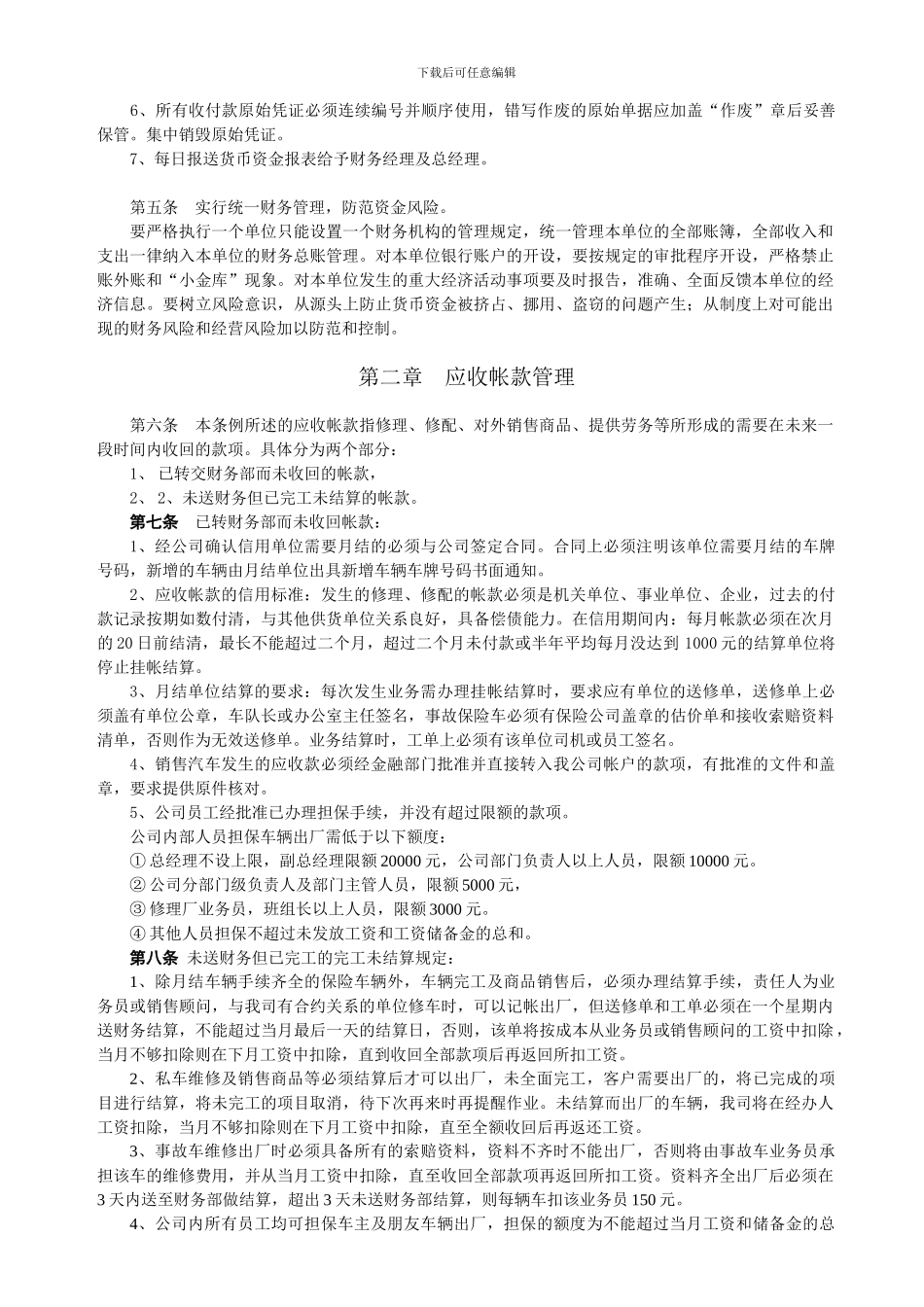 Asxczmo财务管理制度实施细则_第2页