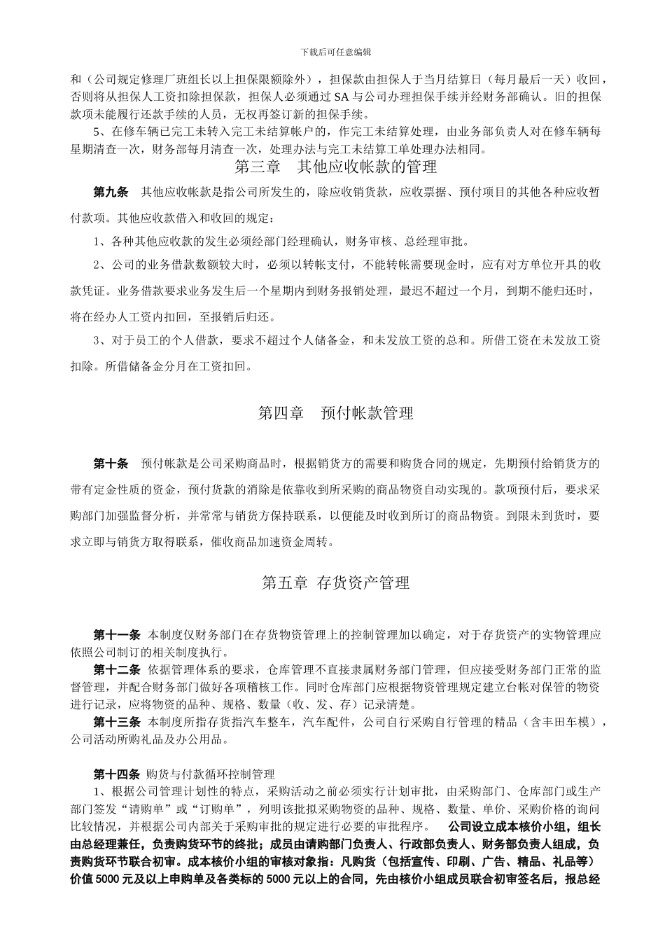 Asxczmo财务管理制度实施细则_第3页