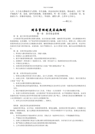 Asxczmo财务管理制度实施细则