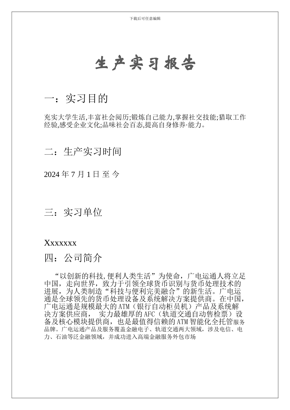 ATM生产实习报告_第3页