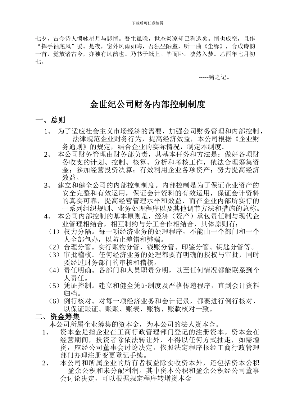 Atihdwk财务内部控制制度_第1页