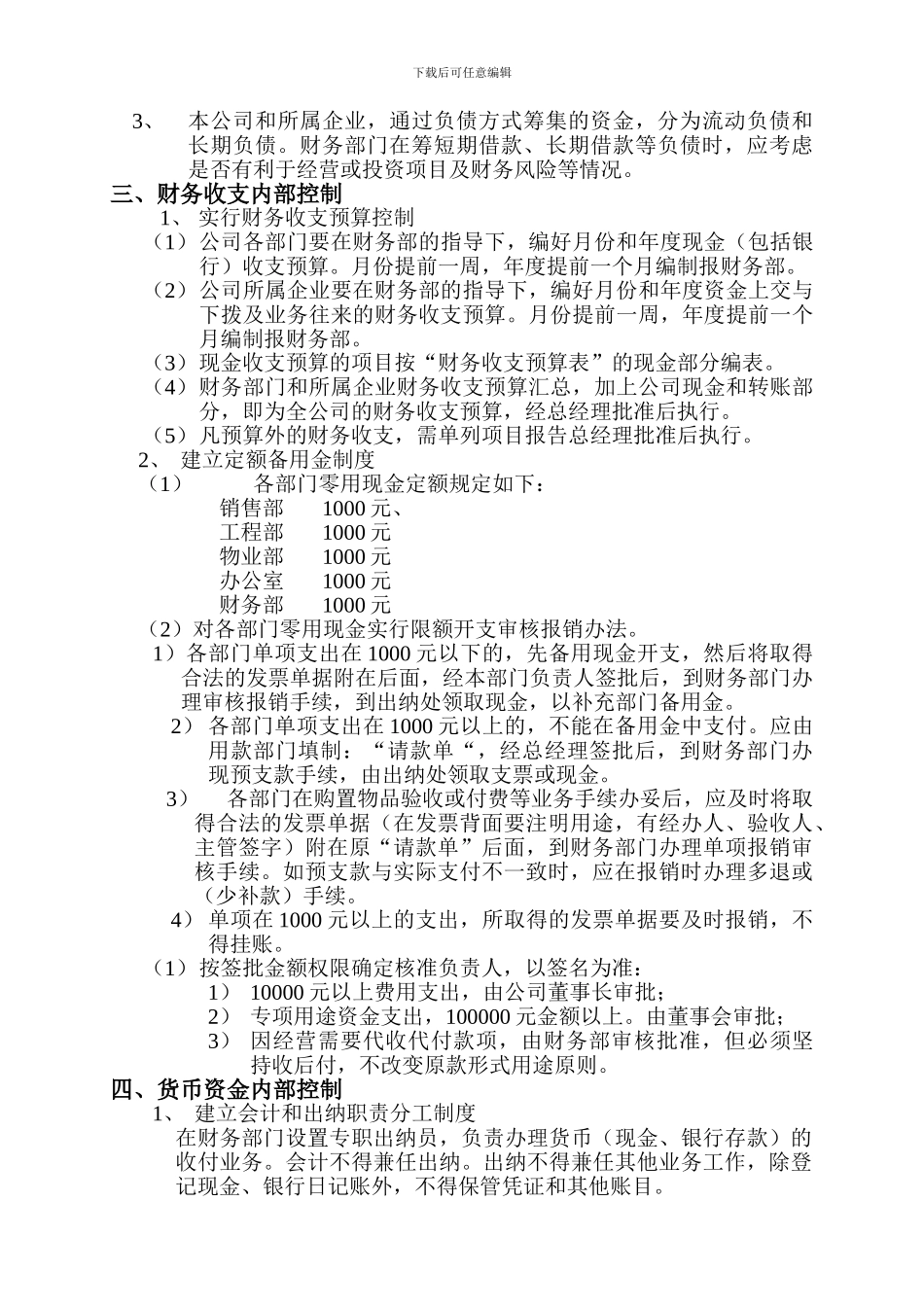 Atihdwk财务内部控制制度_第2页