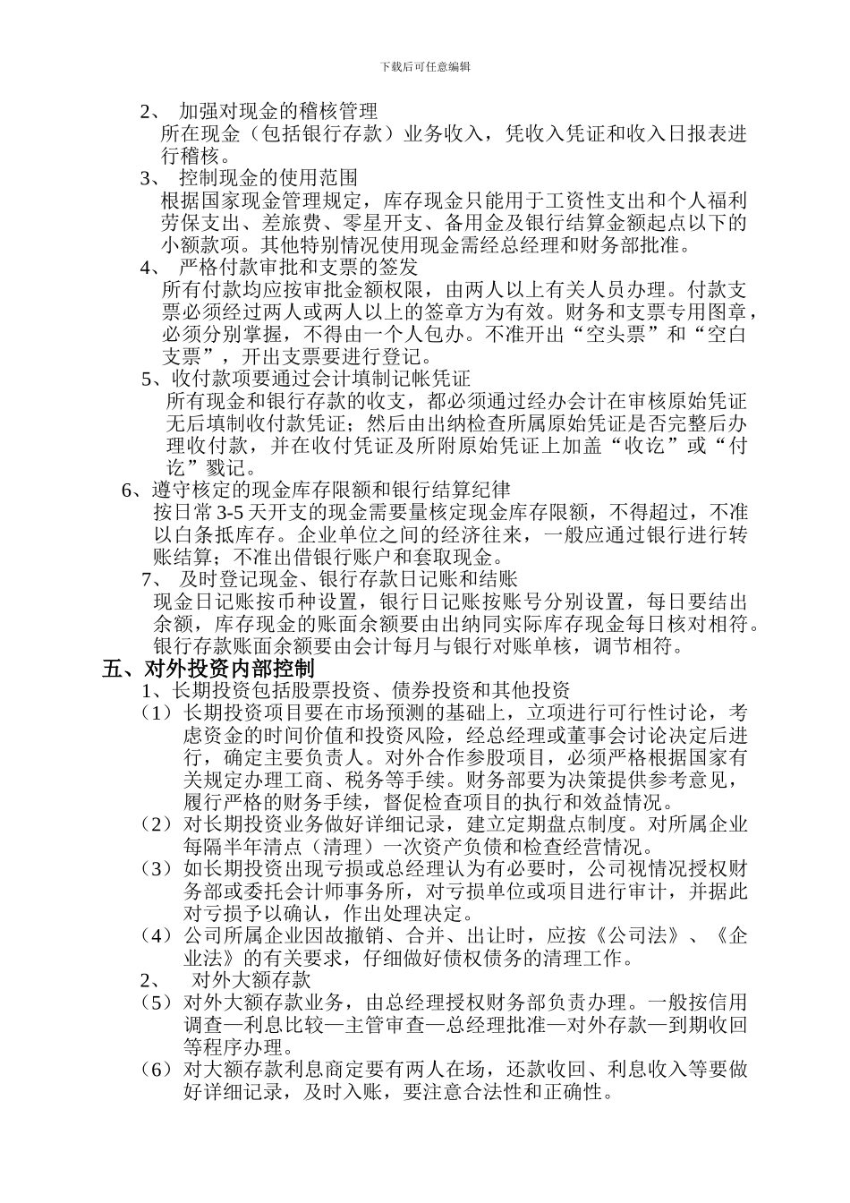 Atihdwk财务内部控制制度_第3页