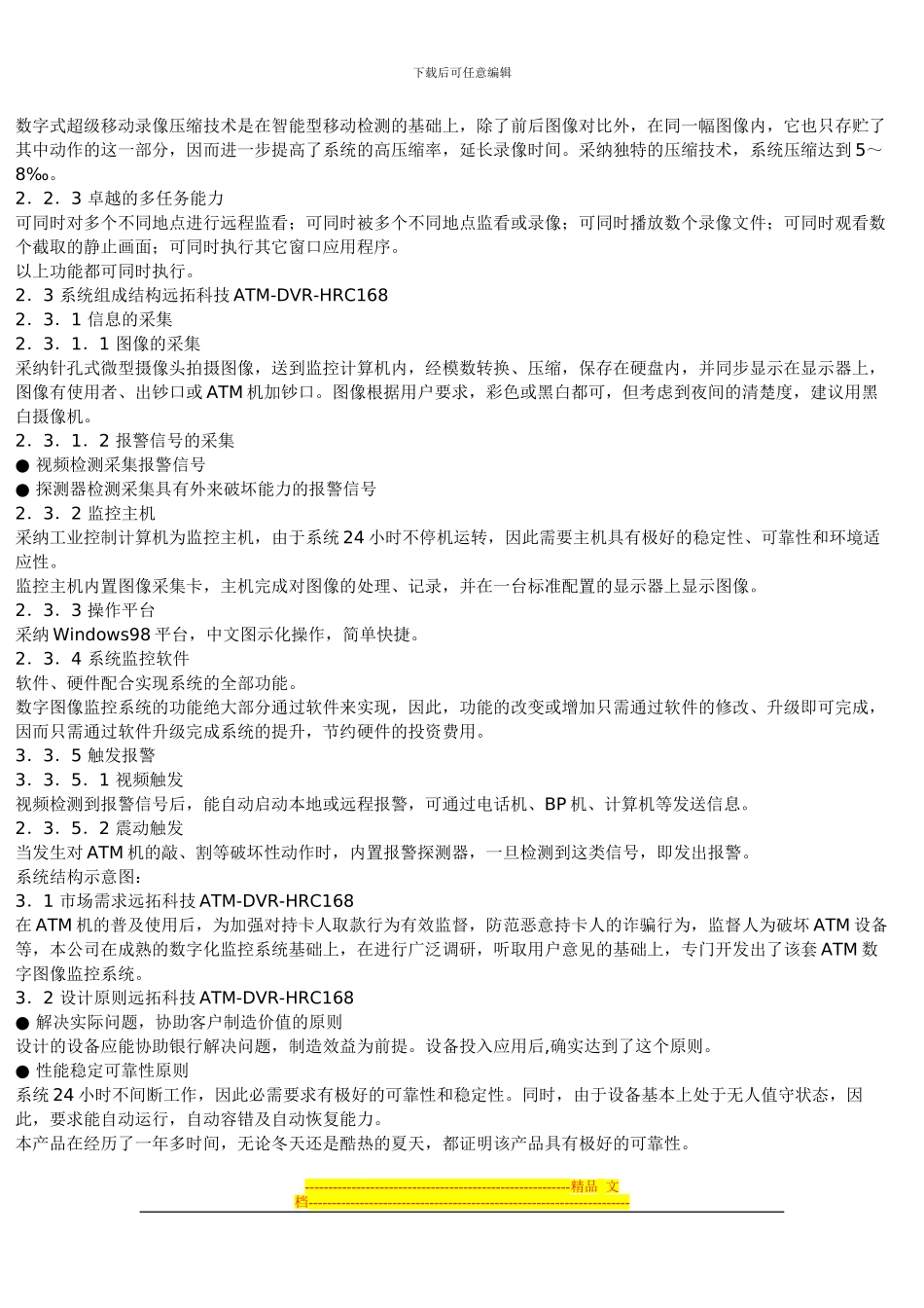 ATM机数字图像监控方案银行ATM自动取款机数字化监控系统解决方案_第3页