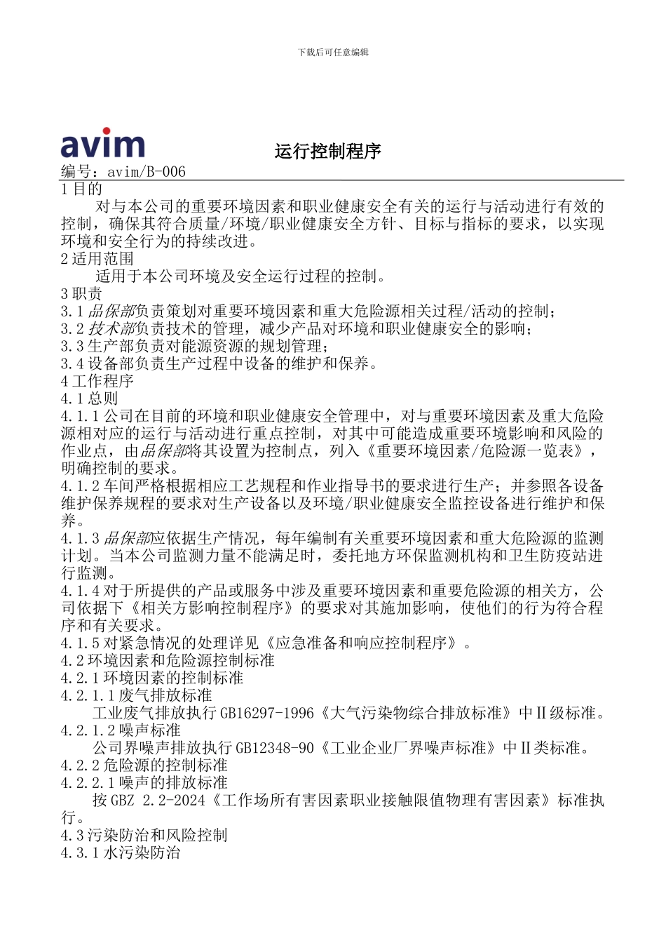 avimb-006-V02运行控制程序_第1页