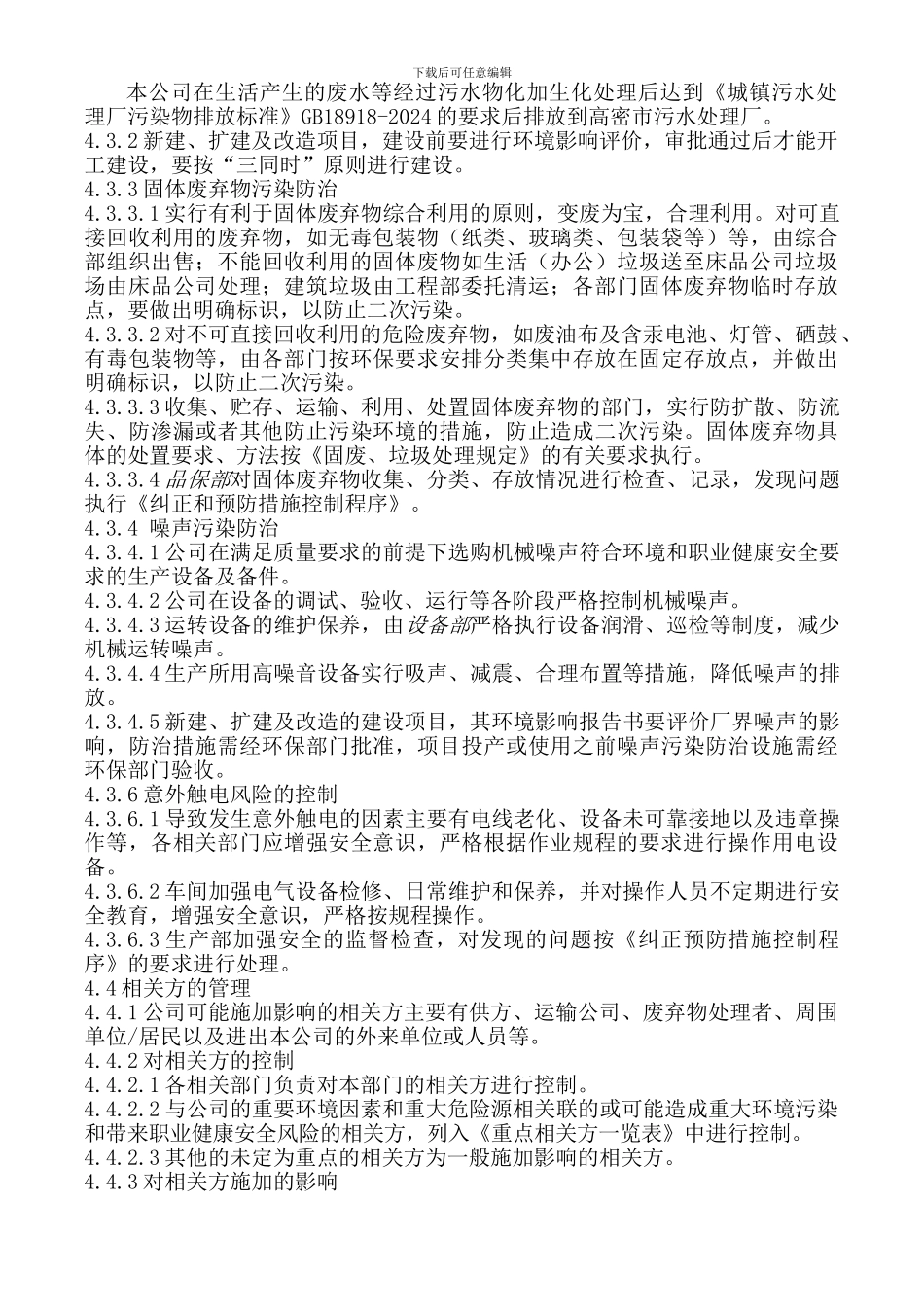 avimb-006-V02运行控制程序_第2页