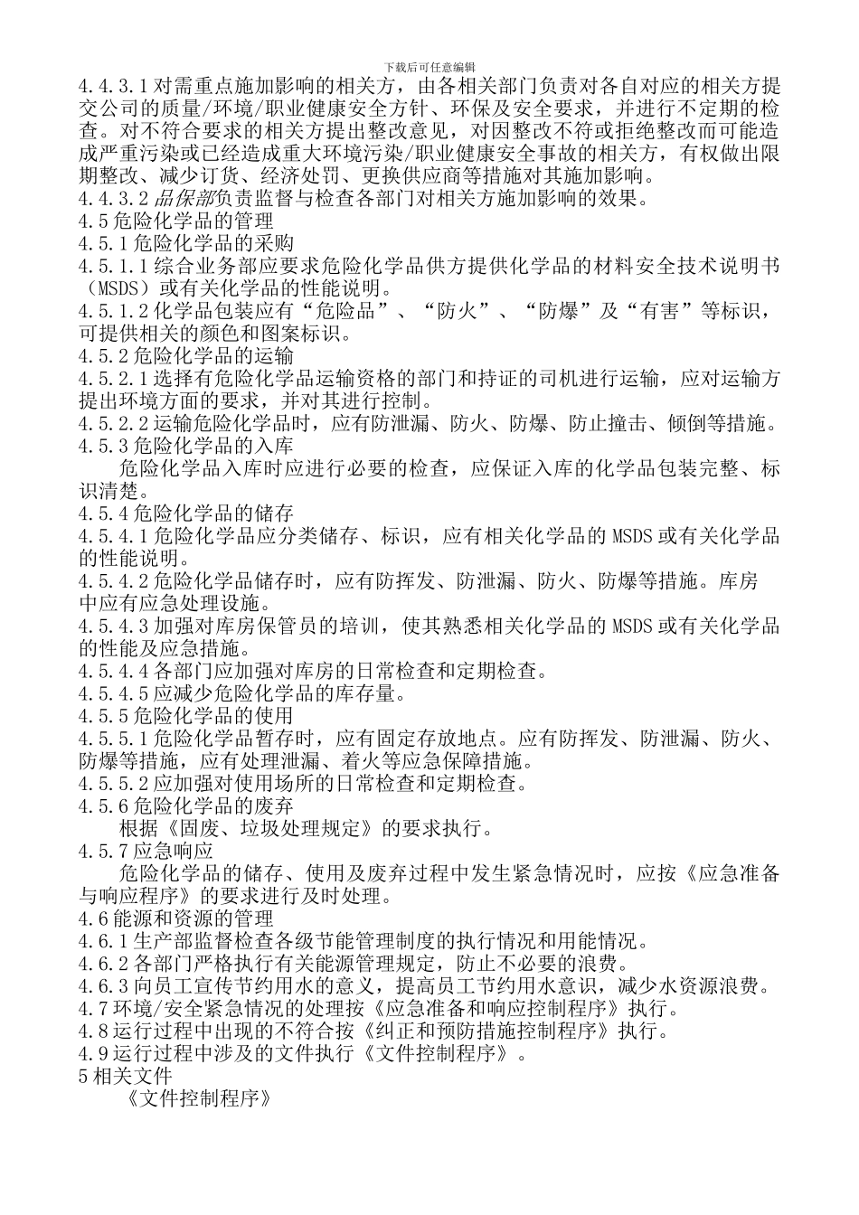 avimb-006-V02运行控制程序_第3页