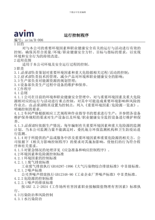 avimb-006-V02运行控制程序