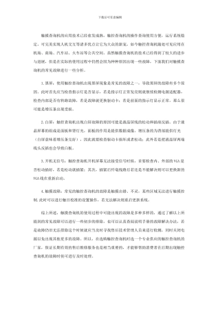 AVhomes触控查询机几个常见故障分析