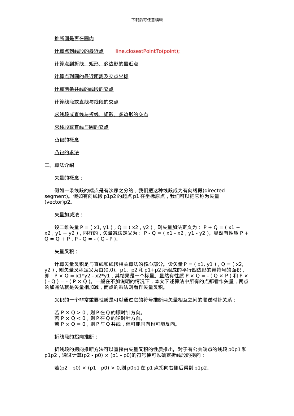 autocad-ARX程序设计。几何算法、配置环境、常用函数、命令添加等_第2页