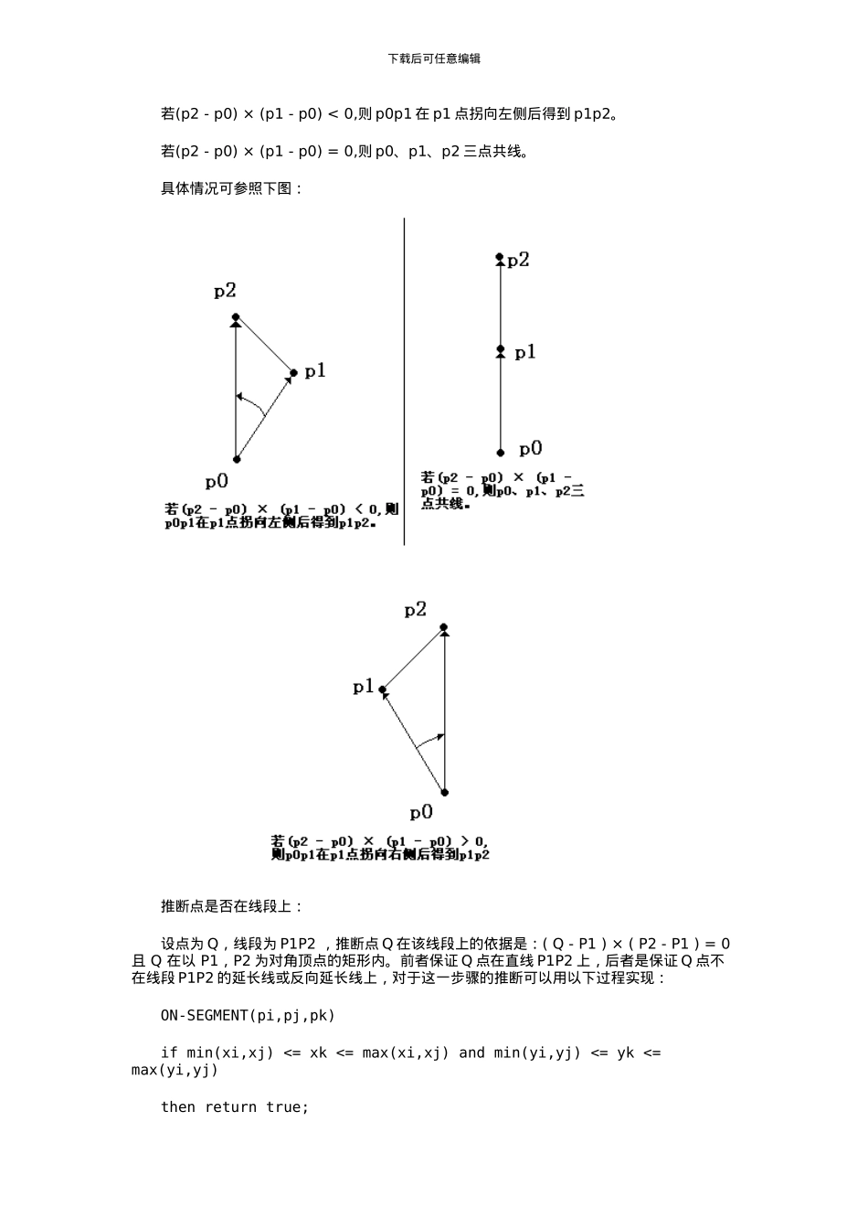 autocad-ARX程序设计。几何算法、配置环境、常用函数、命令添加等_第3页