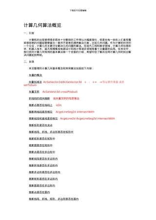 autocad-ARX程序设计。几何算法、配置环境、常用函数、命令添加等