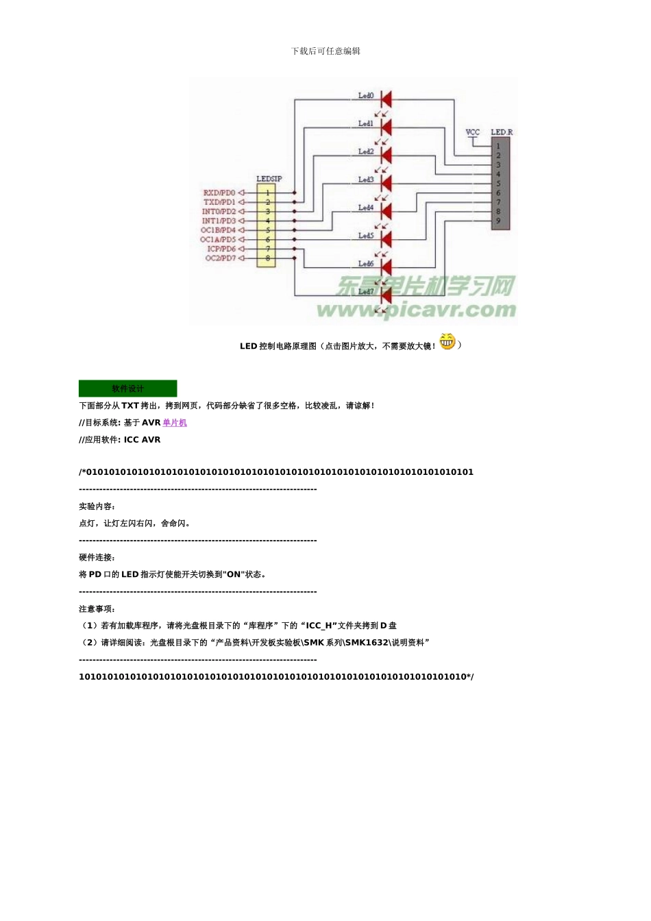 AVR-LED-流水灯电路及程序_第2页