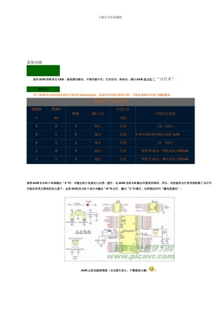 AVR-LED-流水灯电路及程序