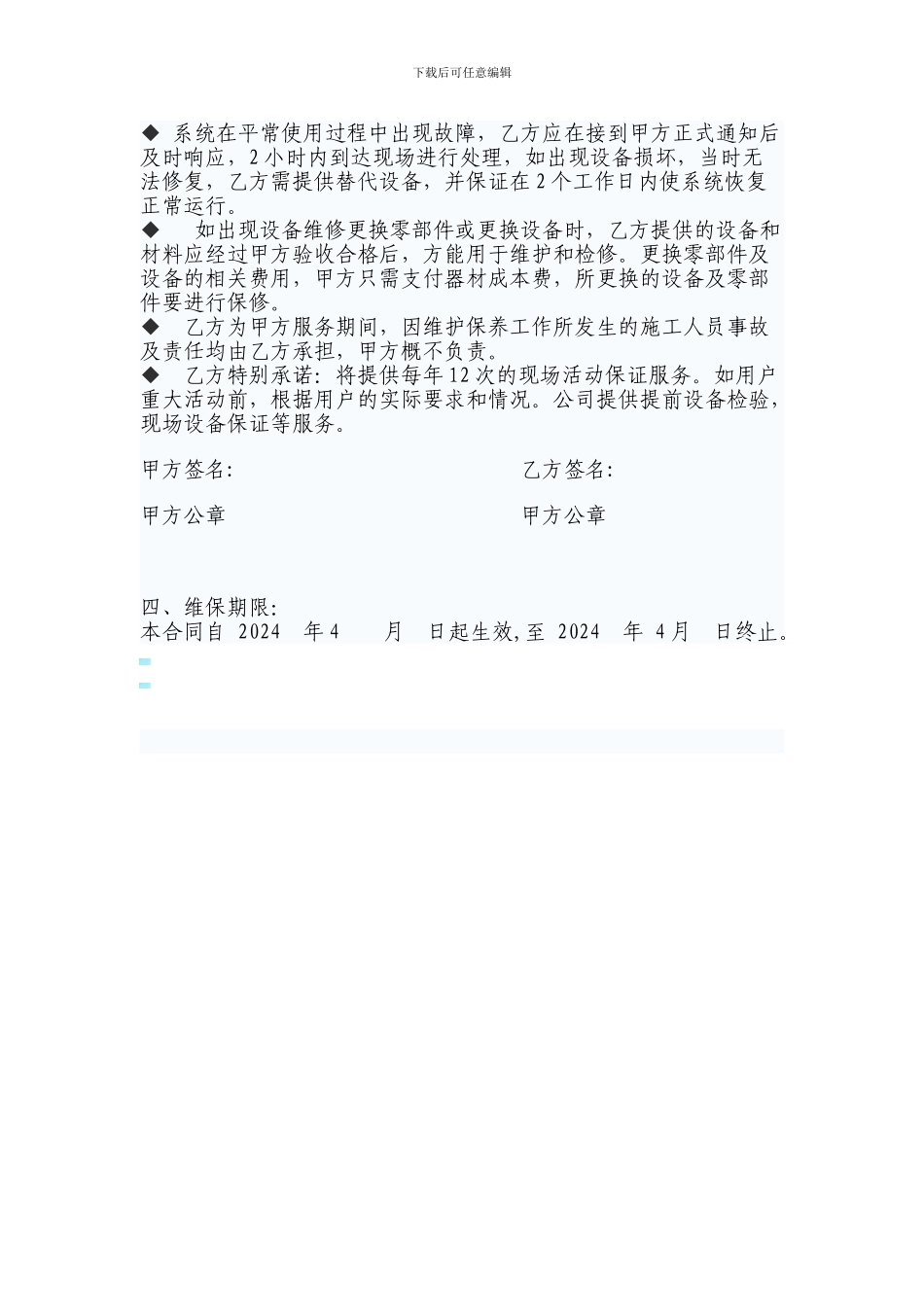 AV会议系统保养维护合同方案_第2页