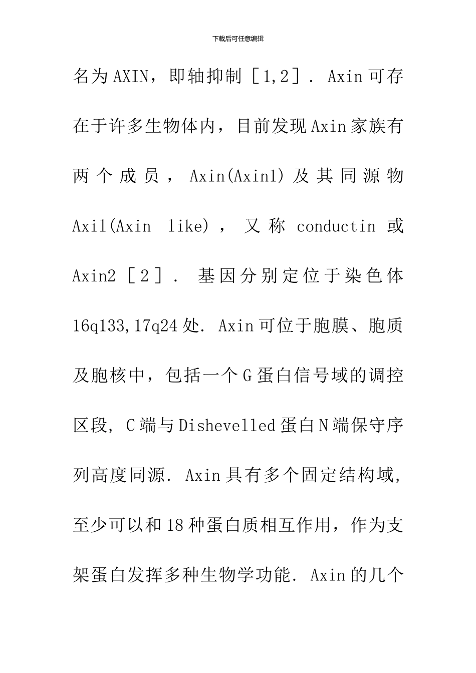 Axin与细胞信号转导的研究进展_第2页