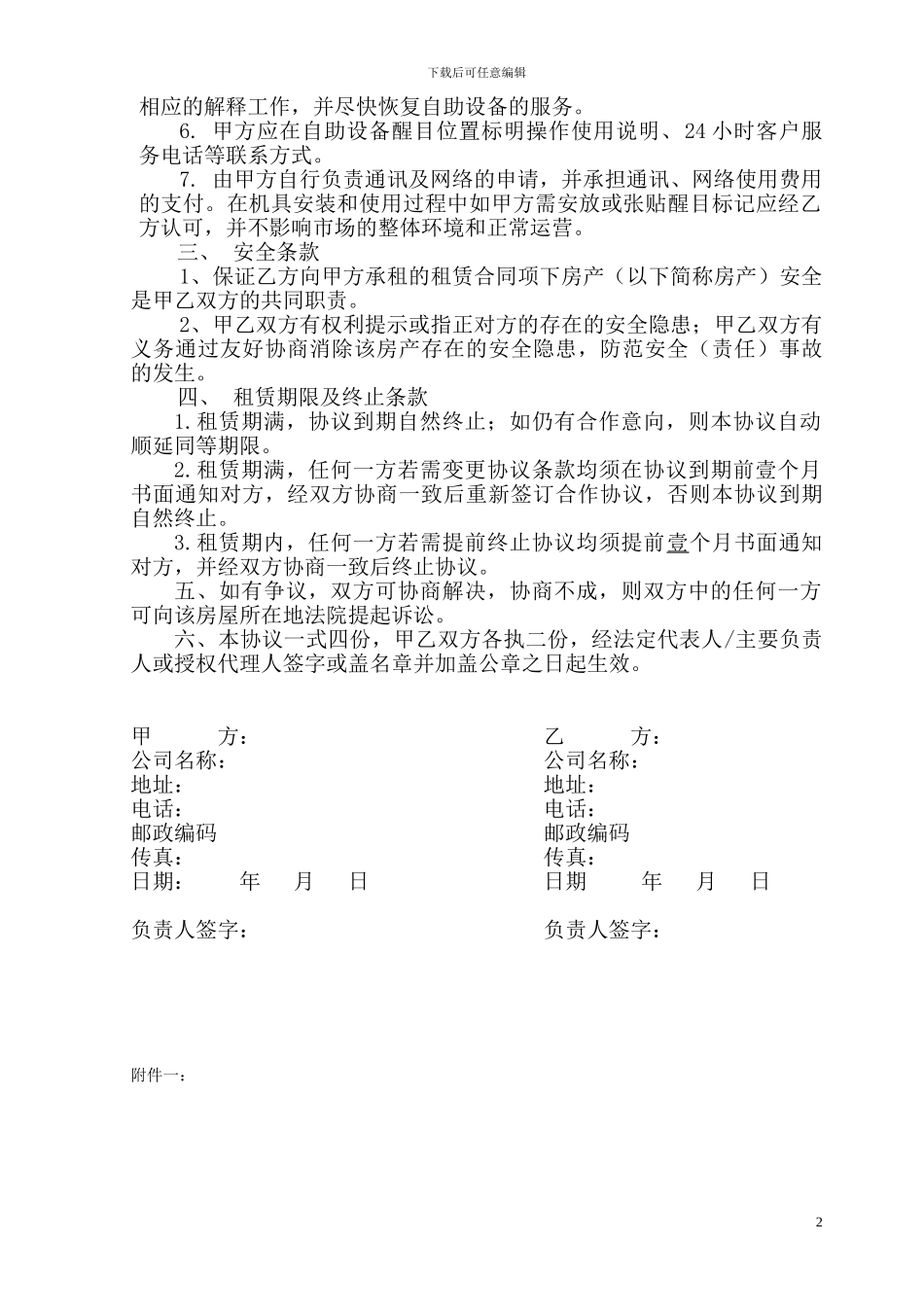 ATM机场地租赁协议_第2页