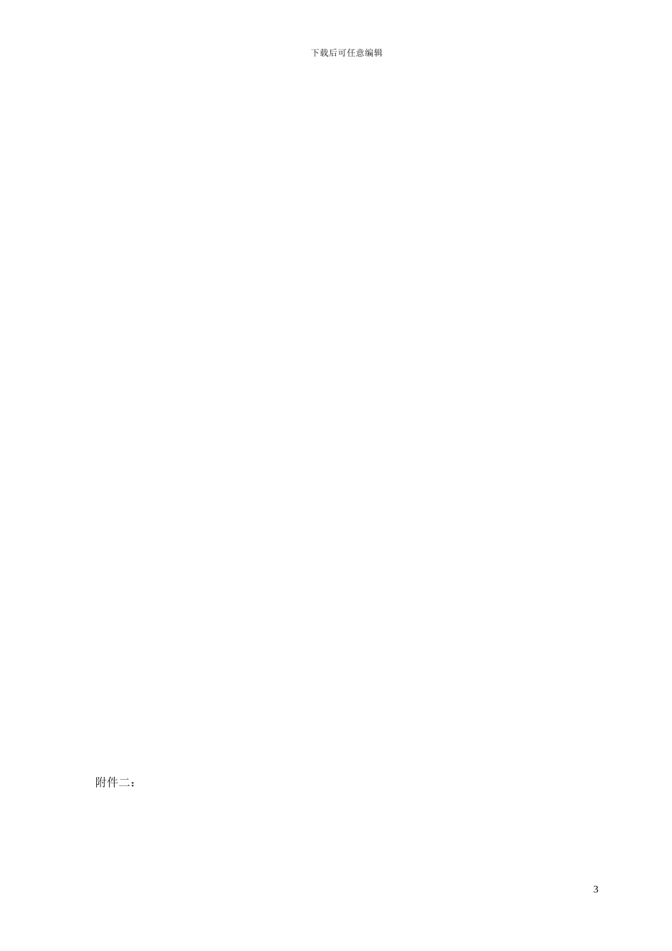 ATM机场地租赁协议_第3页